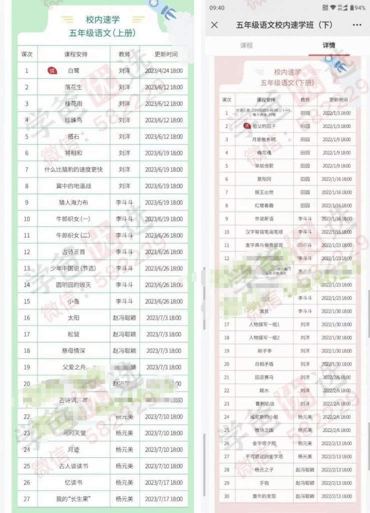 图片[2]-【002212】【小学语文】拾伍课堂：语文校内速学五年级上下册（人教版）-学爸优选