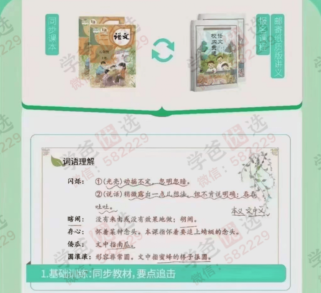 图片[3]-【002212】【小学语文】拾伍课堂：语文校内速学五年级上下册（人教版）-学爸优选
