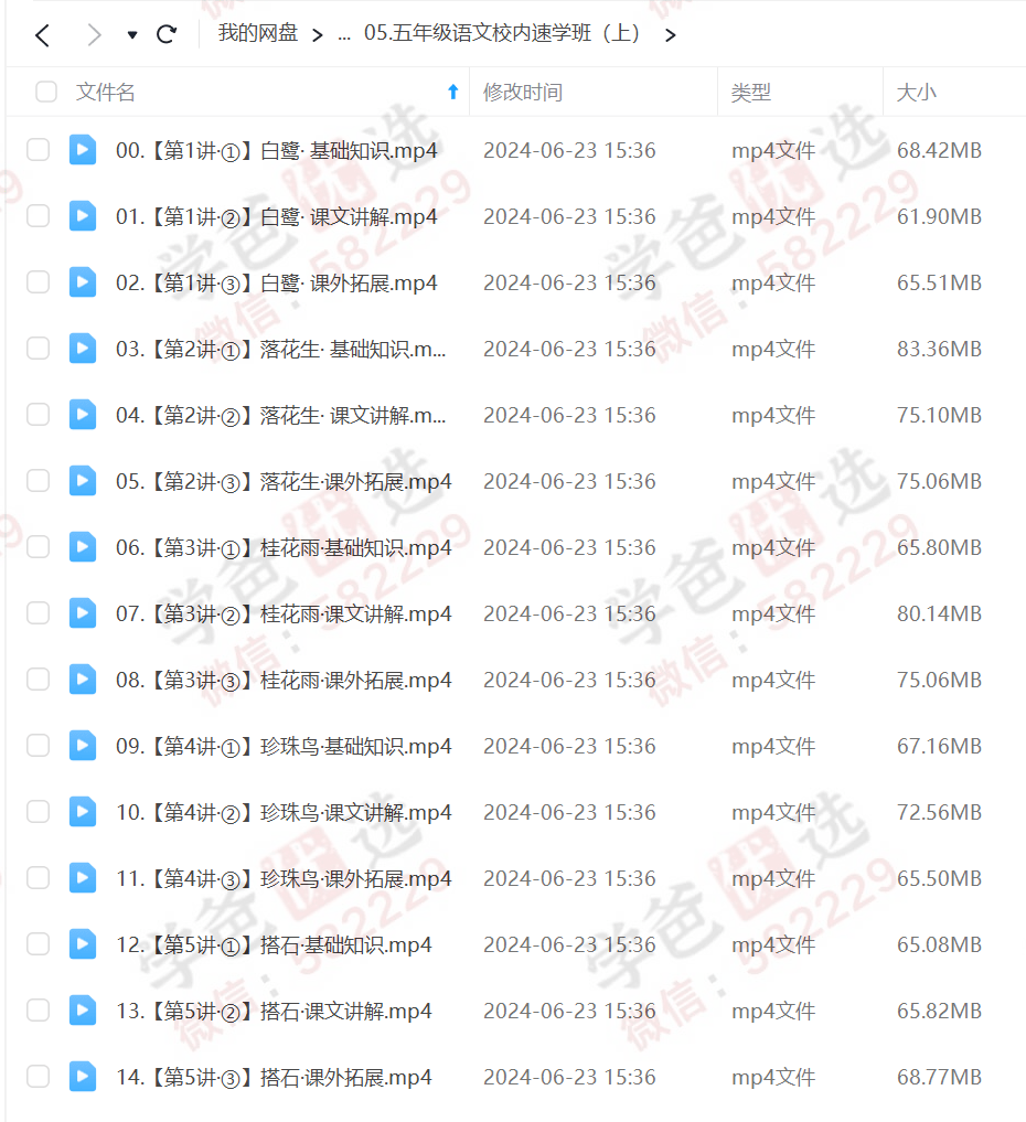 图片[6]-【002212】【小学语文】拾伍课堂：语文校内速学五年级上下册（人教版）-学爸优选