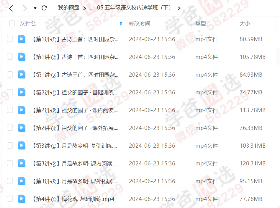 图片[7]-【002212】【小学语文】拾伍课堂：语文校内速学五年级上下册（人教版）-学爸优选