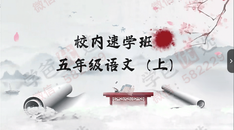 图片[8]-【002212】【小学语文】拾伍课堂：语文校内速学五年级上下册（人教版）-学爸优选