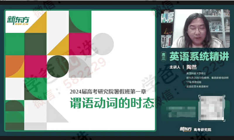 【002213】【高中英语】陶然：高三英语全年班（一二三轮复习）2024届（新东方）-学爸优选