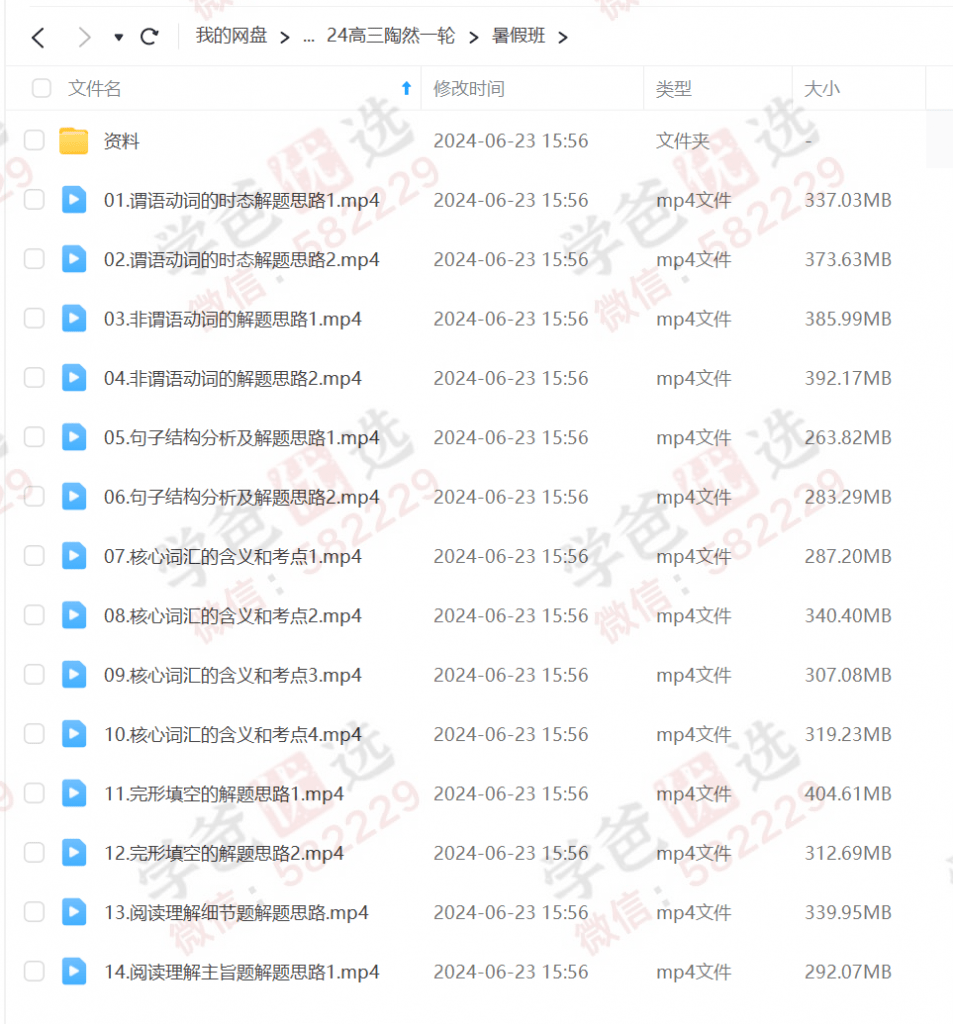 图片[3]-【002213】【高中英语】陶然：高三英语全年班（一二三轮复习）2024届（新东方）-学爸优选
