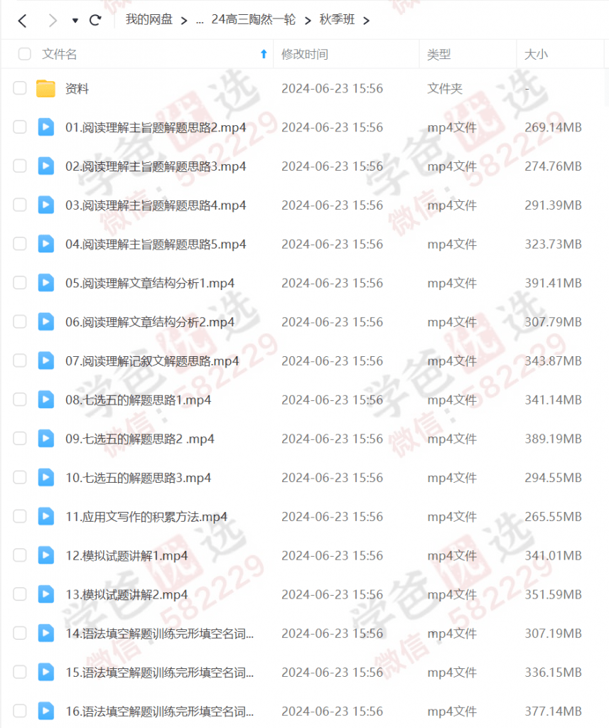 图片[4]-【002213】【高中英语】陶然：高三英语全年班（一二三轮复习）2024届（新东方）-学爸优选