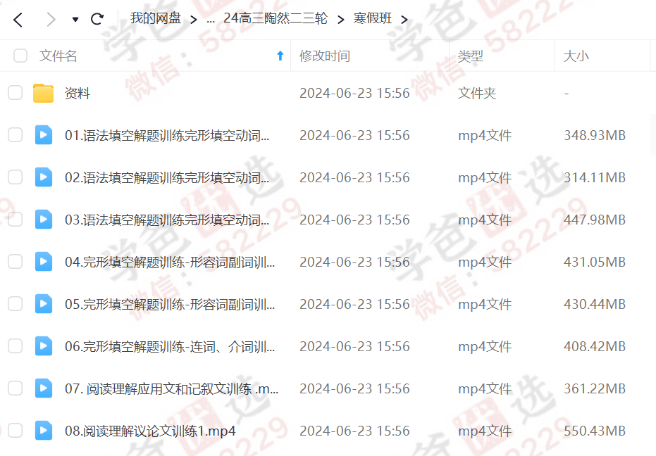 图片[5]-【002213】【高中英语】陶然：高三英语全年班（一二三轮复习）2024届（新东方）-学爸优选