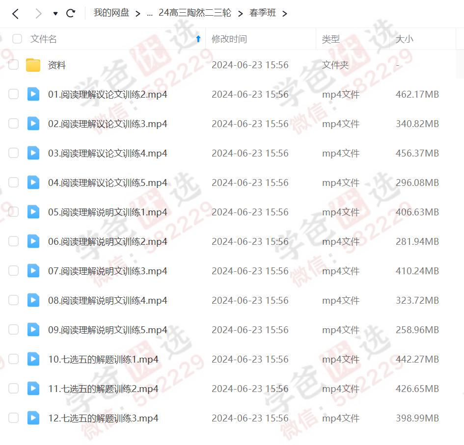 图片[6]-【002213】【高中英语】陶然：高三英语全年班（一二三轮复习）2024届（新东方）-学爸优选