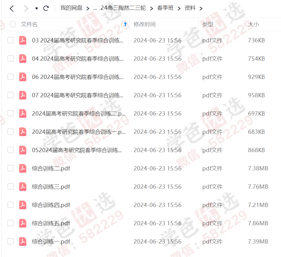 图片[7]-【002213】【高中英语】陶然：高三英语全年班（一二三轮复习）2024届（新东方）-学爸优选