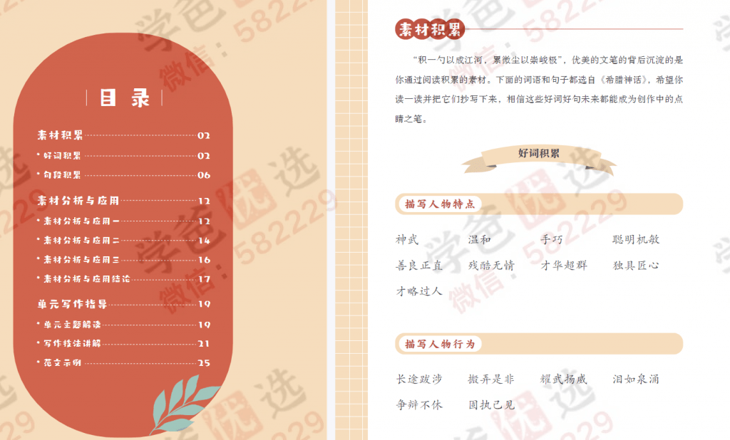 图片[7]-【002218】【小学语文】学而思大阅读：L3（三年级课程+伴读+资料）-学爸优选