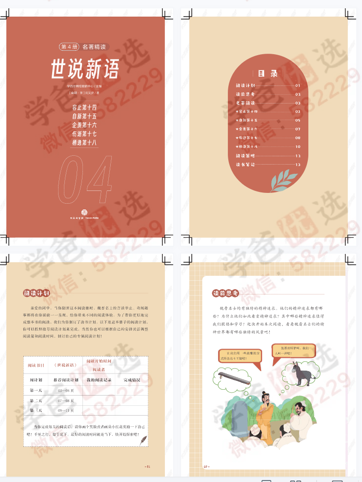 图片[7]-【002219】【小学语文】学而思大阅读：L4（四年级课程+伴读+资料）-学爸优选