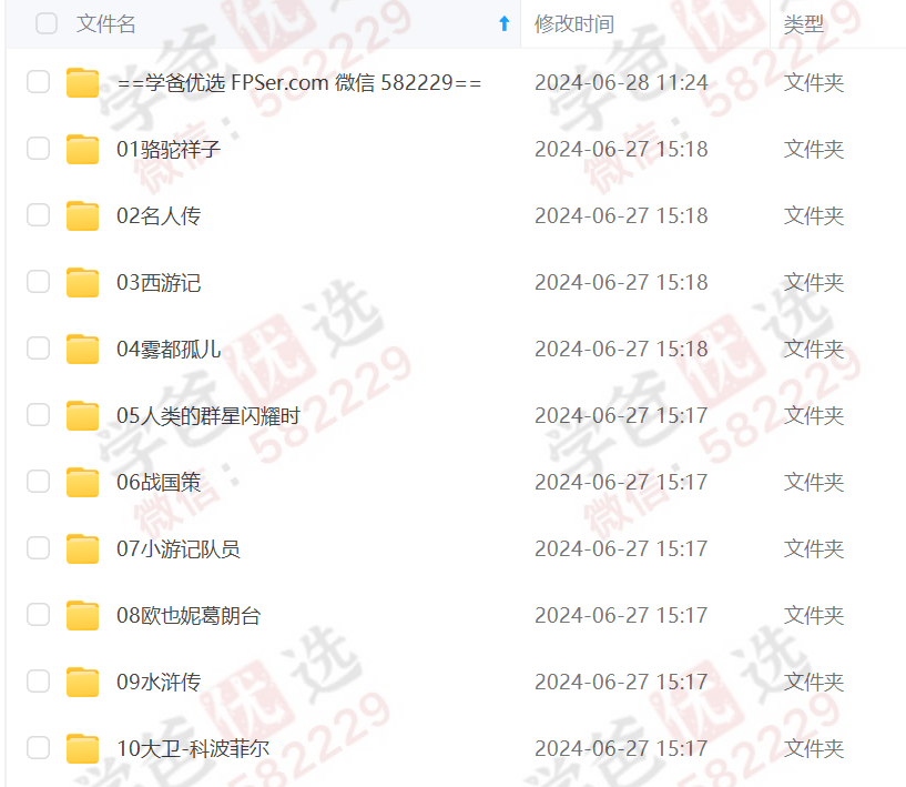 图片[3]-【002220】【小学语文】学而思大阅读：L5（五年级课程+伴读+资料）-学爸优选