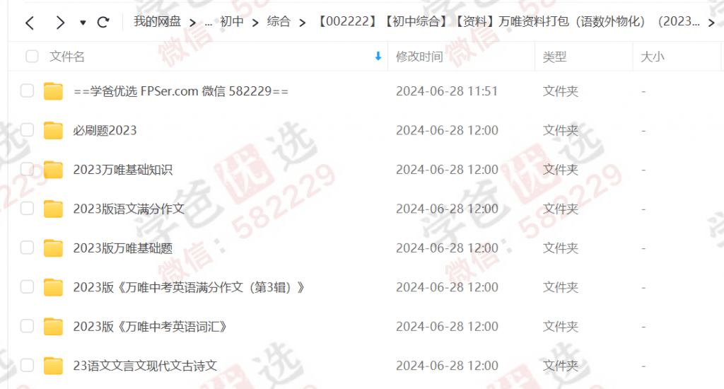 图片[2]-【002222】【初中综合】【资料】万唯资料打包（语数外物化）（2023年）-学爸优选