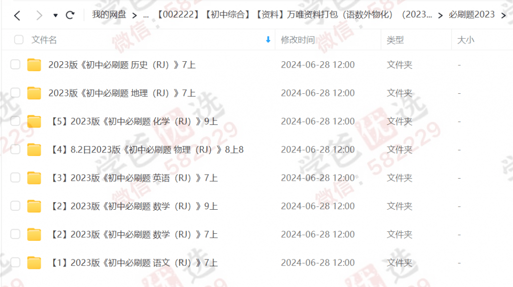 图片[3]-【002222】【初中综合】【资料】万唯资料打包（语数外物化）（2023年）-学爸优选