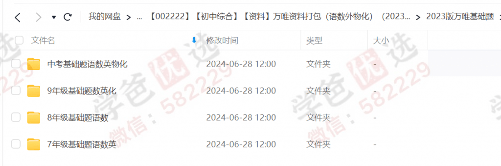 图片[5]-【002222】【初中综合】【资料】万唯资料打包（语数外物化）（2023年）-学爸优选