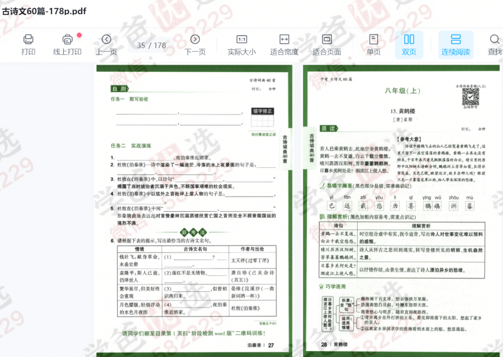 图片[7]-【002222】【初中综合】【资料】万唯资料打包（语数外物化）（2023年）-学爸优选
