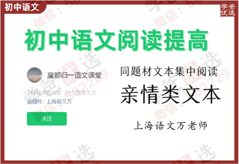 【002224】【初中语文】归一：阅读精读课亲情类文本15篇（上海名师）-学爸优选