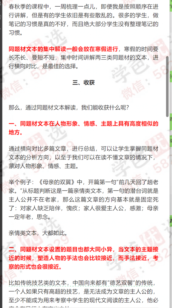 图片[3]-【002224】【初中语文】归一：阅读精读课亲情类文本15篇（上海名师）-学爸优选