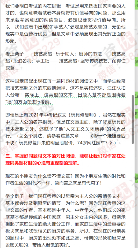 图片[4]-【002224】【初中语文】归一：阅读精读课亲情类文本15篇（上海名师）-学爸优选