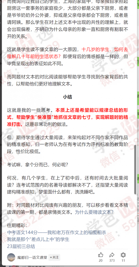 图片[5]-【002224】【初中语文】归一：阅读精读课亲情类文本15篇（上海名师）-学爸优选