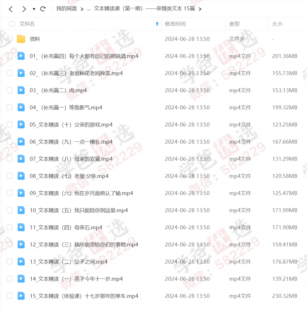 图片[6]-【002224】【初中语文】归一：阅读精读课亲情类文本15篇（上海名师）-学爸优选
