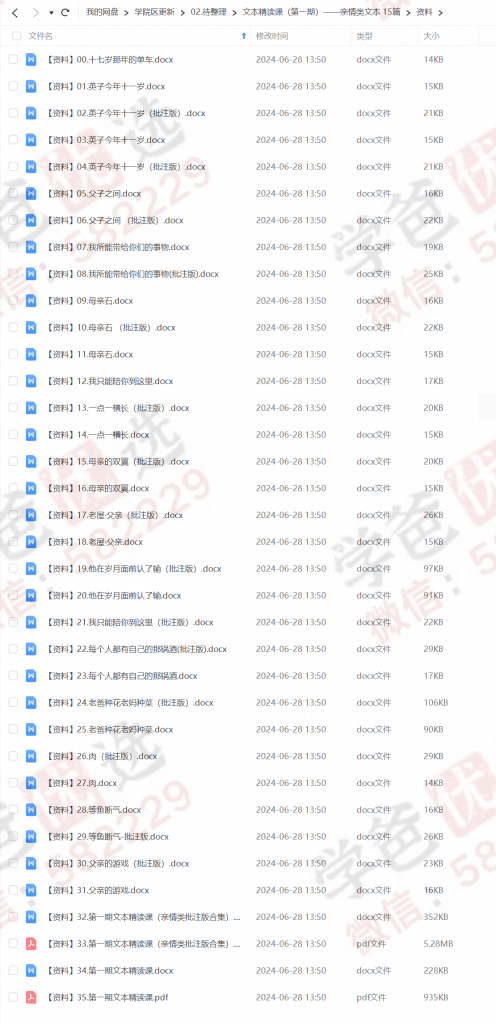 图片[7]-【002224】【初中语文】归一：阅读精读课亲情类文本15篇（上海名师）-学爸优选