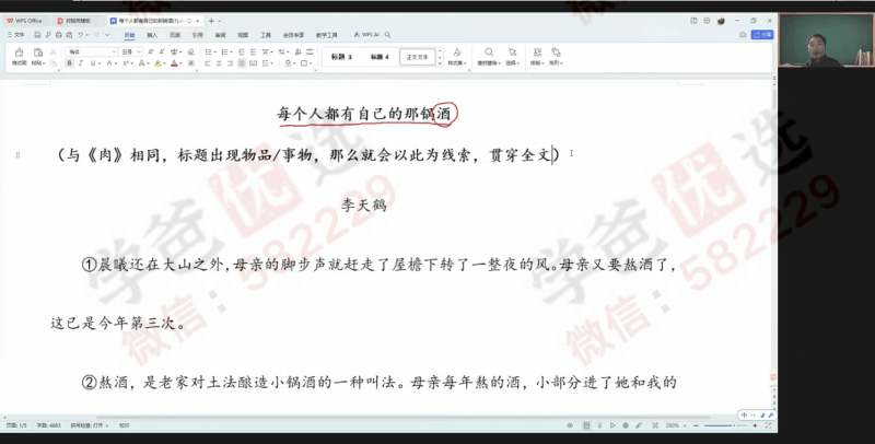 图片[8]-【002224】【初中语文】归一：阅读精读课亲情类文本15篇（上海名师）-学爸优选