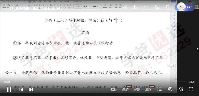 图片[9]-【002224】【初中语文】归一：阅读精读课亲情类文本15篇（上海名师）-学爸优选