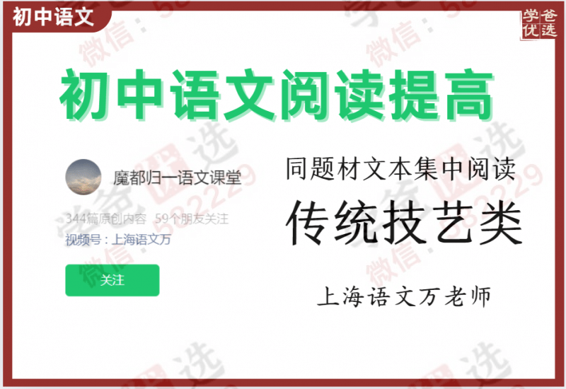 【002225】【初中语文】归一：阅读精读课传统技艺类文本15篇（上海名师）-学爸优选
