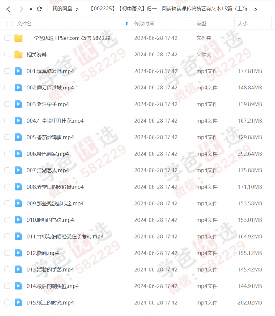 图片[6]-【002225】【初中语文】归一：阅读精读课传统技艺类文本15篇（上海名师）-学爸优选