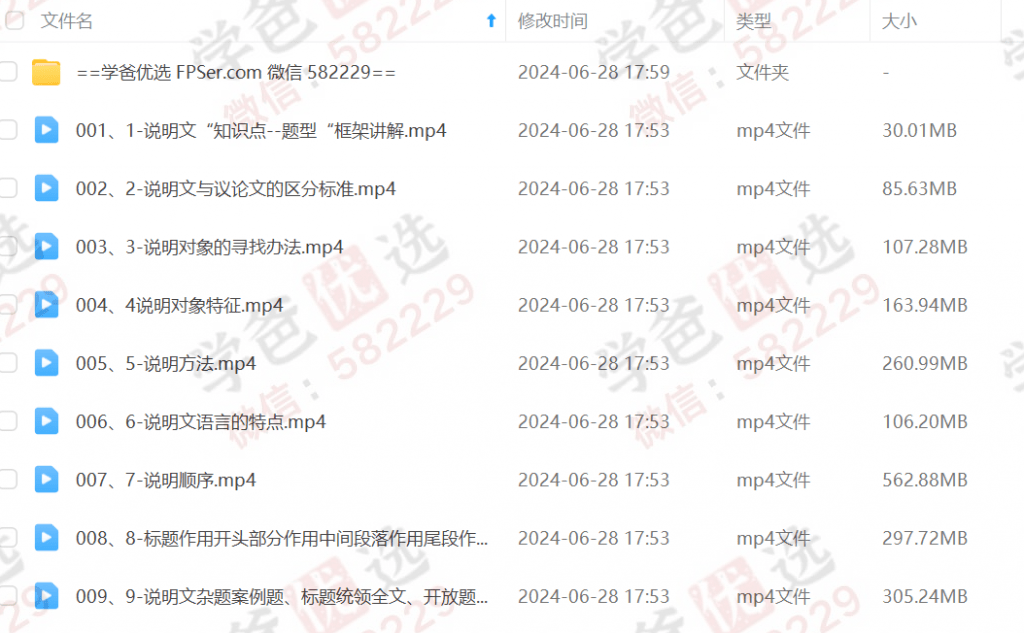 图片[2]-【002226】【初中语文】归一：说明文阅读提高（上海名师）-学爸优选