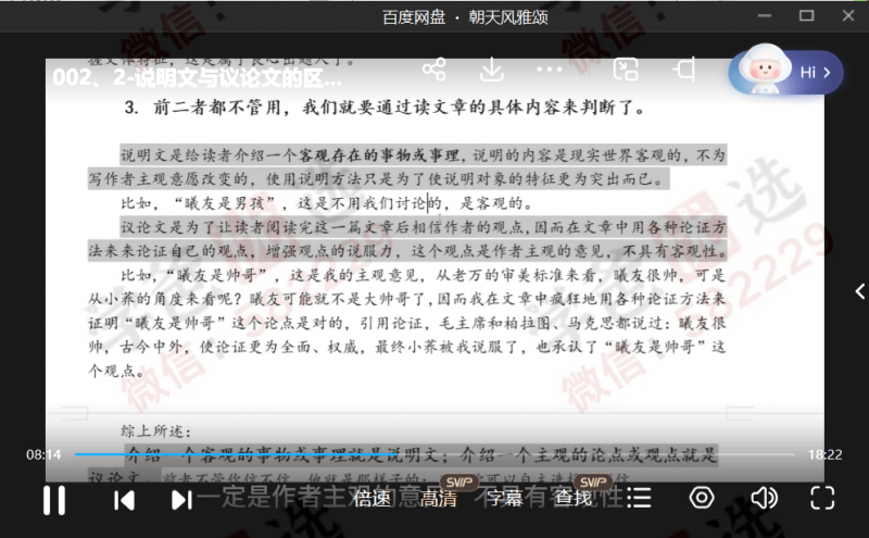 图片[4]-【002226】【初中语文】归一：说明文阅读提高（上海名师）-学爸优选