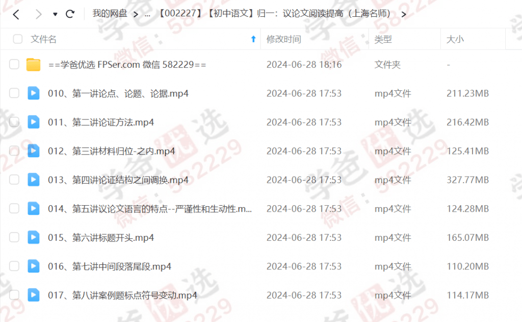 图片[2]-【002227】【初中语文】归一：议论文阅读提高（上海名师）-学爸优选