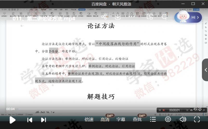 图片[4]-【002227】【初中语文】归一：议论文阅读提高（上海名师）-学爸优选