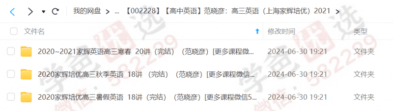 图片[2]-【002228】【高中英语】范晓彦：高三英语（上海家辉培优）2021-学爸优选