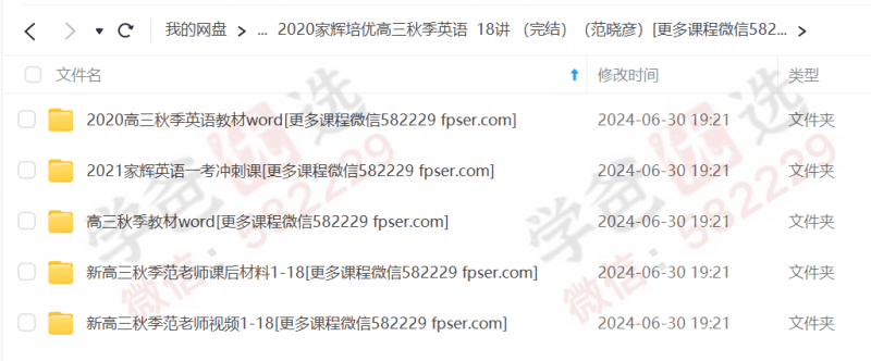 图片[5]-【002228】【高中英语】范晓彦：高三英语（上海家辉培优）2021-学爸优选