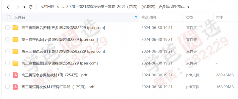 图片[6]-【002228】【高中英语】范晓彦：高三英语（上海家辉培优）2021-学爸优选