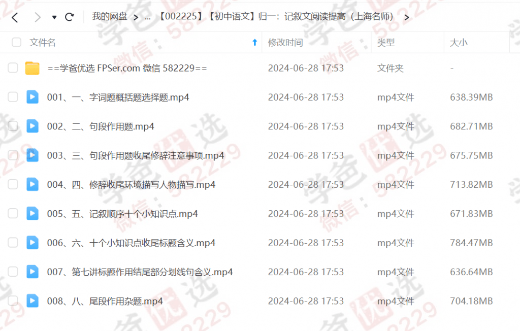 图片[2]-【002229】【初中语文】归一：记叙文阅读提高（上海名师）-学爸优选