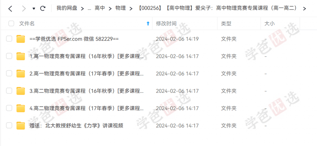 图片[2]-【002235】【高中物理】爱尖子：高二物理竞赛专属课程-学爸优选