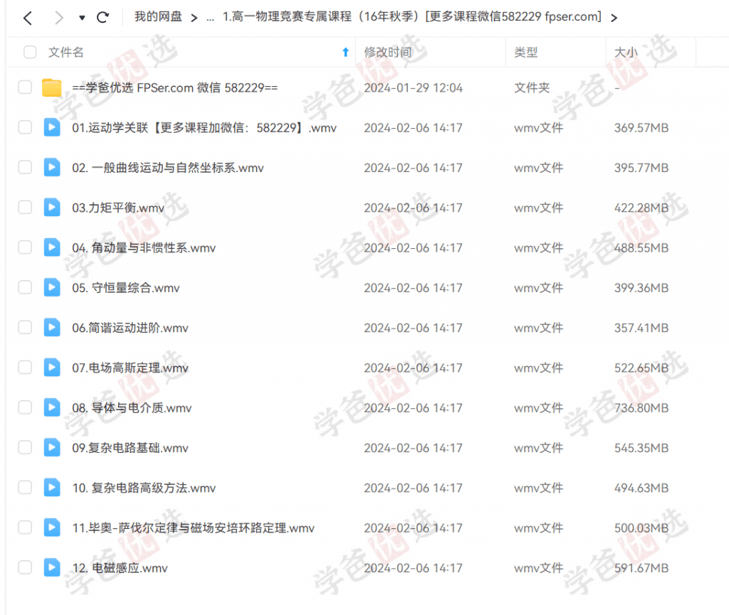 图片[3]-【002235】【高中物理】爱尖子：高二物理竞赛专属课程-学爸优选