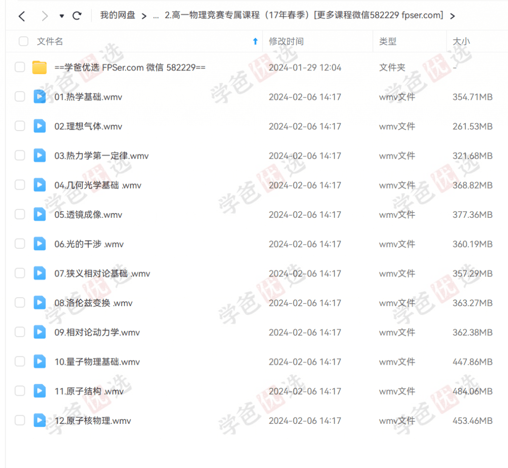 图片[4]-【002235】【高中物理】爱尖子：高二物理竞赛专属课程-学爸优选