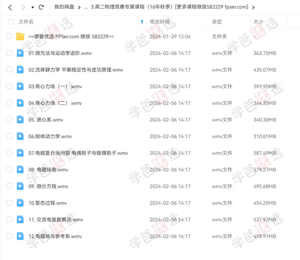 图片[5]-【002235】【高中物理】爱尖子：高二物理竞赛专属课程-学爸优选