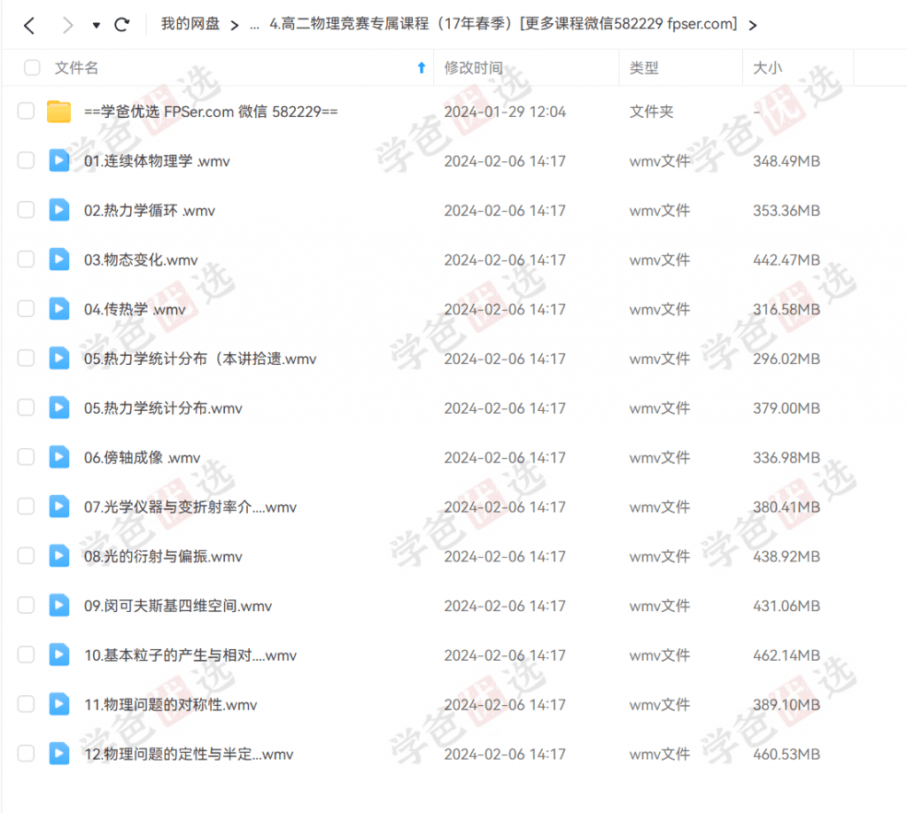 图片[6]-【002235】【高中物理】爱尖子：高二物理竞赛专属课程-学爸优选