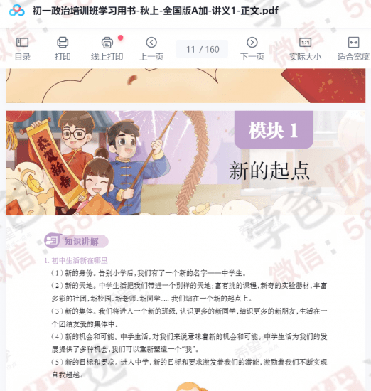 图片[11]-【002237】【初中道法】希望学：初一政治目标A+班（樊帅）-学爸优选