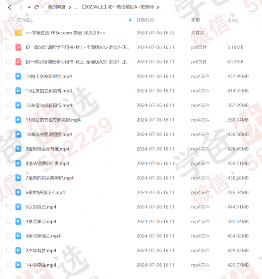 图片[5]-【002237】【初中道法】希望学：初一政治目标A+班（樊帅）-学爸优选