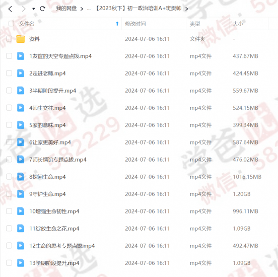 图片[6]-【002237】【初中道法】希望学：初一政治目标A+班（樊帅）-学爸优选