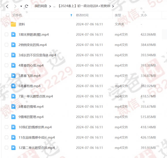 图片[7]-【002237】【初中道法】希望学：初一政治目标A+班（樊帅）-学爸优选