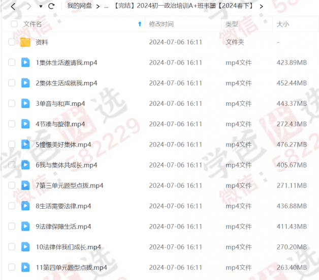 图片[8]-【002237】【初中道法】希望学：初一政治目标A+班（樊帅）-学爸优选