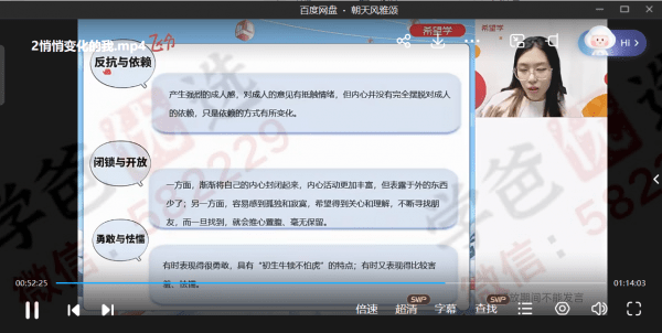 图片[10]-【002237】【初中道法】希望学：初一政治目标A+班（樊帅）-学爸优选
