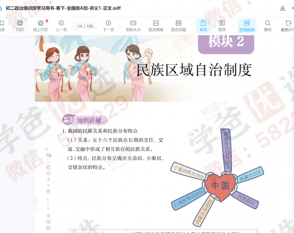 图片[11]-【002239】【初中道法】希望学：初二政治目标A+班（樊帅韦墨）-学爸优选