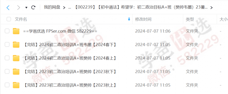 图片[4]-【002239】【初中道法】希望学：初二政治目标A+班（樊帅韦墨）-学爸优选