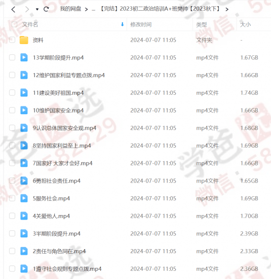 图片[6]-【002239】【初中道法】希望学：初二政治目标A+班（樊帅韦墨）-学爸优选